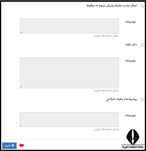 عتراض به کارنامه تیزهوشان دهم ۱۴۰۱ - ۱۴۰۲